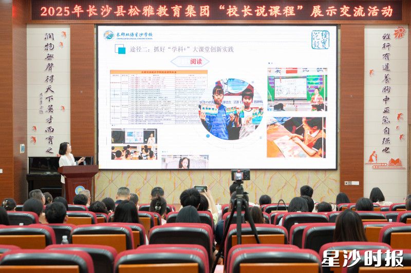 “校长说课程”第九站走进松雅教育集团，19所公民办学校的校长轮番登台说课程。