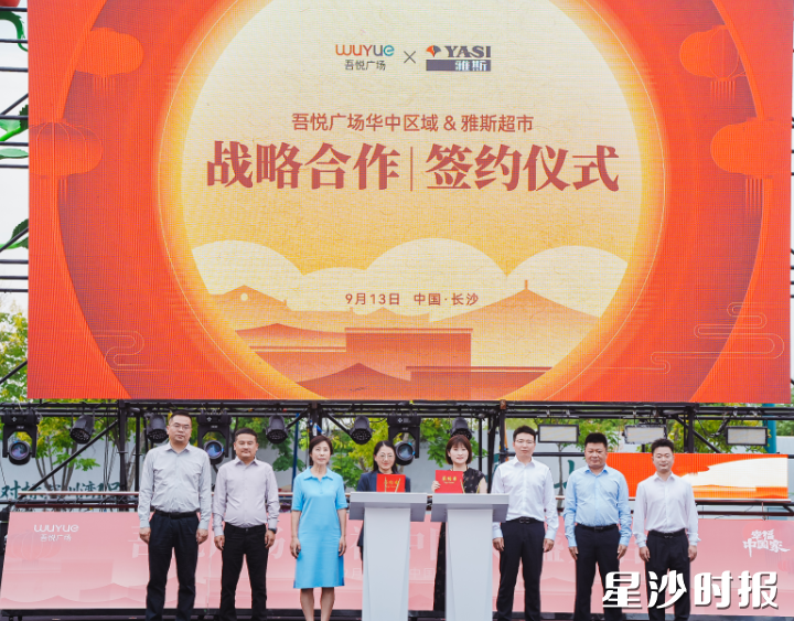 吾悦广场华中区域与雅斯超市成功签约。