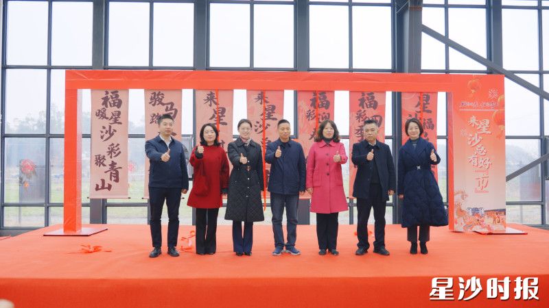 “福彩迎春，相约青山”2026年长沙县新春消费季暨福彩公益嘉年华正式启幕。均为青山铺镇供图