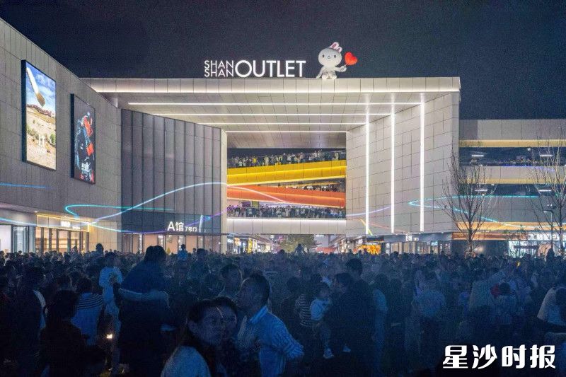 长沙杉杉奥特莱斯2025年9月正式开业，进一步释放片区消费活力。长沙杉杉奥莱供图