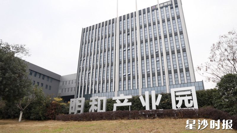 明和产业园。 明和产业园。