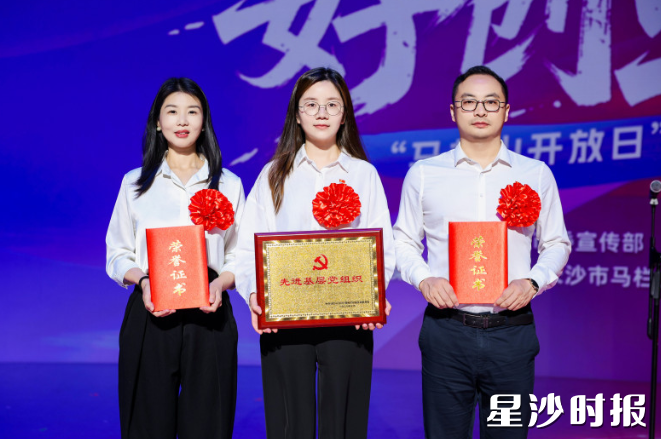 来自长沙县湘龙街道的湖南万一文化有限公司董事长万星荣获“优秀共产党员”称号;长沙县湘龙街道党工委委员、中南商圈党委书记张瑜荣获“优秀党务工作者”称号;中共湖南天合智造文化传媒有限公司支部委员会获评“先进基层党组织”。均为湘龙街道供图 来自长沙县湘龙街道的湖南万一文化有限公司董事长万星荣获“优秀共产党员”称号;长沙县湘龙街道党工委委员、中南商圈党委书记张瑜荣获“优秀党务工作者”称号;中共湖南天合智造文化传媒有限公司支部委员会获评“先进基层党组织”。均为湘龙街道供图