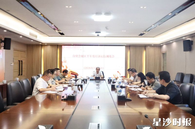 7月10日上午,长沙自贸会展区组织召开半年度经济运行调度会议。刘梓嫣 摄 7月10日上午,长沙自贸会展区组织召开半年度经济运行调度会议。刘梓嫣 摄