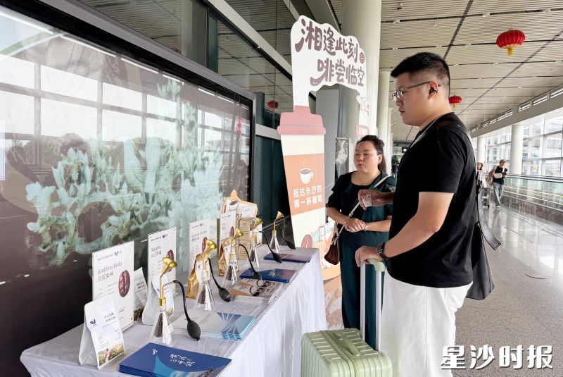 旅客在“闻香识咖”特色体验区驻足体验、沉浸式品鉴。长沙自贸临空区供图
