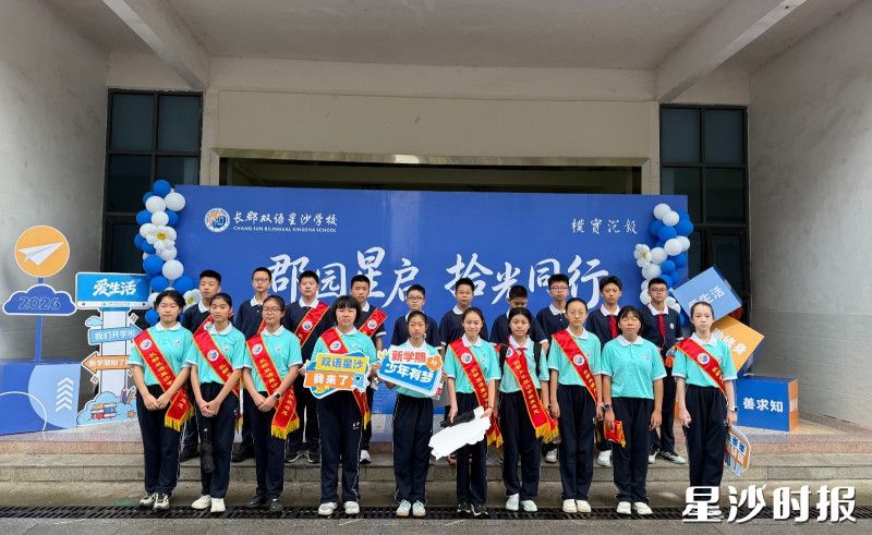 长郡双语星沙学校学生身披绶带的学生志愿者整齐列队，精神饱满迎接新学期到来。