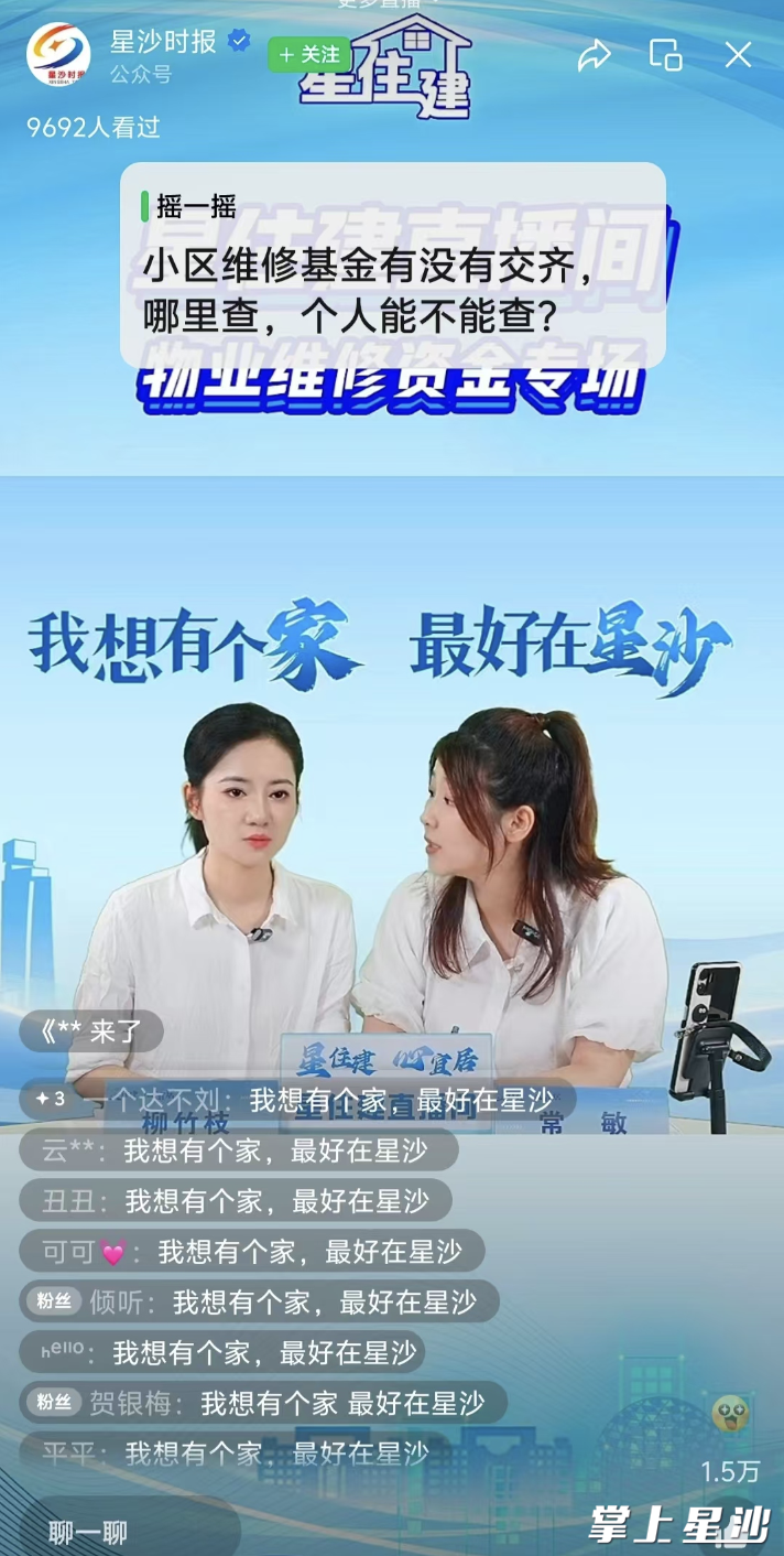 图为直播现场。均为县住建局供图 图为直播现场。均为县住建局供图