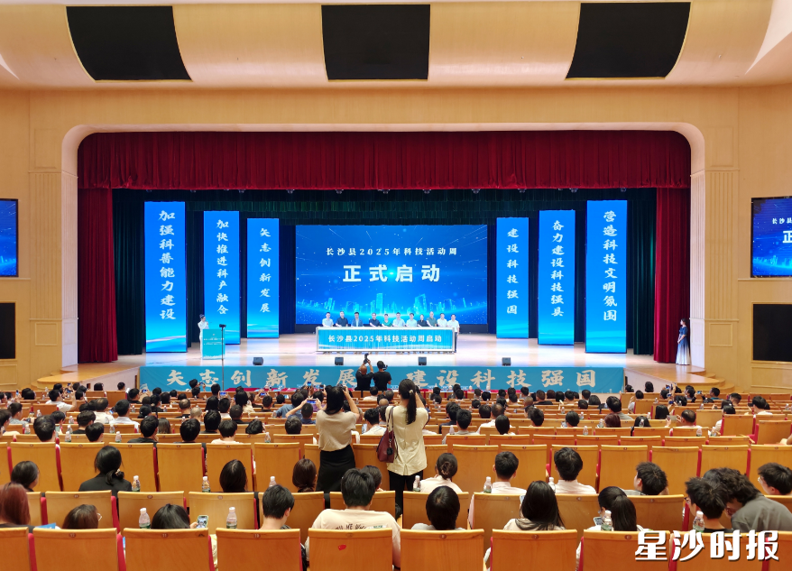 长沙县2025年科技活动周正式启动。均为杨源 摄 长沙县2025年科技活动周正式启动。均为杨源 摄