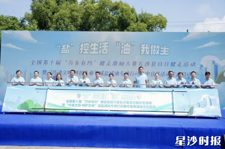 全国第十届“万步有约”健走激励大赛长沙县百日健步走活动启动仪式暨“传递文明·呵护生命”减盐减油专项行动集中宣传活动在长沙县福临镇举办。均为杨源 摄