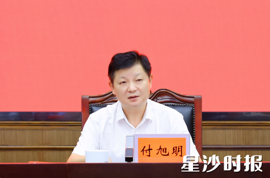 付旭明讲话。 付旭明讲话。