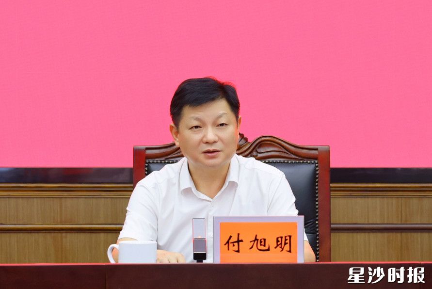 付旭明讲话。