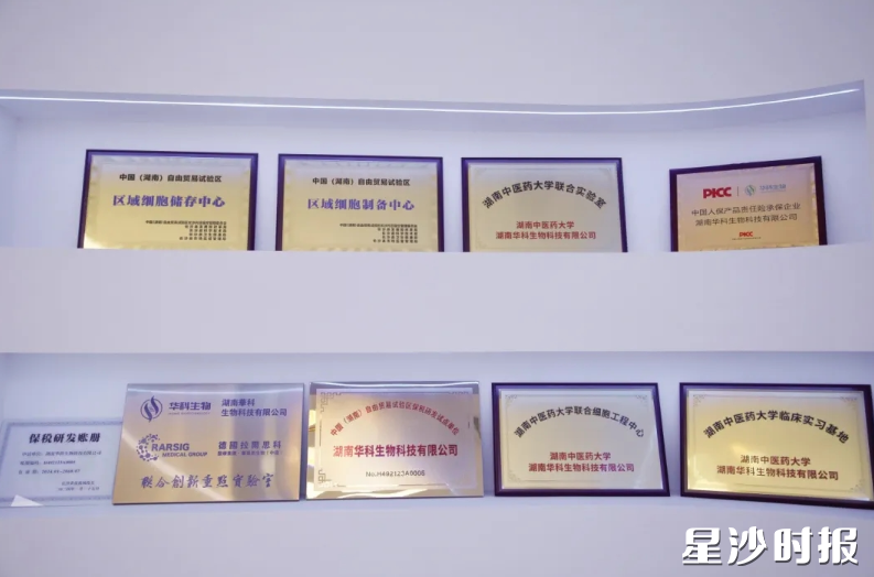 作为全省首批享受基因细胞保税政策的企业，华科生物获得从研发到生产的全链条支持。图为公司展示的区域细胞制备中心等牌匾。李丹 摄