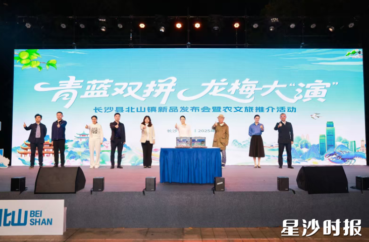 9月20日，长沙有北山——青蓝双拼 龙梅大“演”长沙县北山镇新品发布会暨农文旅推介活动在烈士公园举办。均为北山镇供图