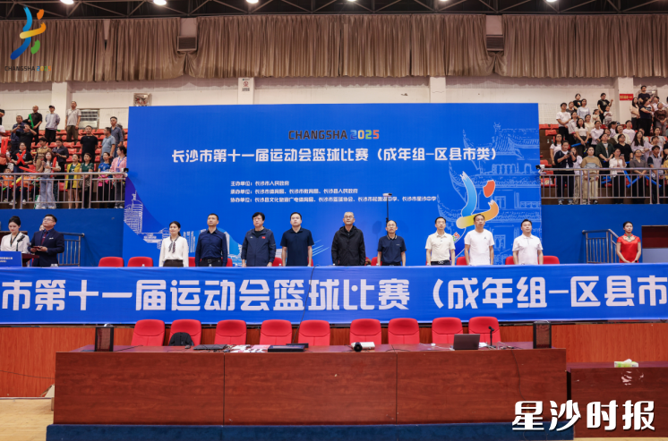 长沙市第十一届运动会篮球比赛（成年组-区县市类）在长沙市松雅湖中学体育馆拉开战幕。均为长沙县文化旅游广电体育局供图