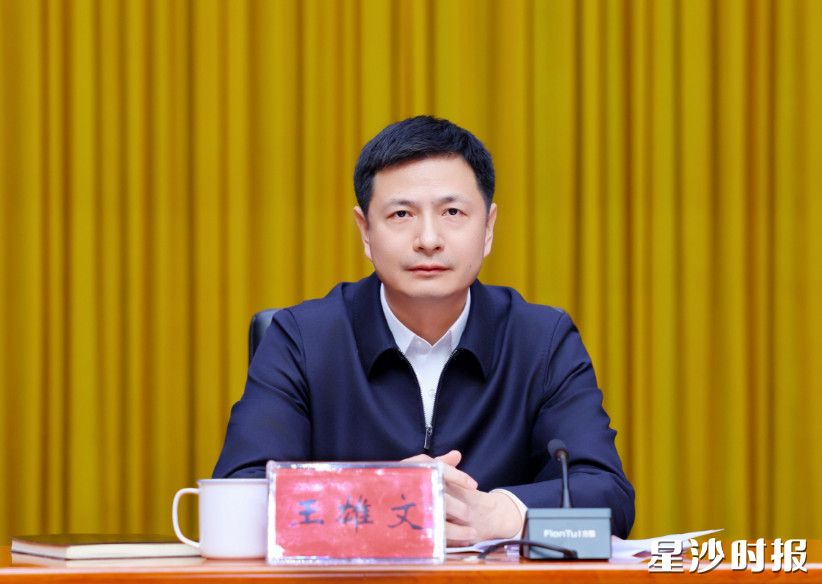 王雄文讲话。 王雄文讲话。