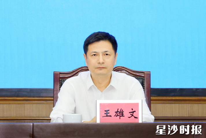 王雄文讲话。 王雄文讲话。
