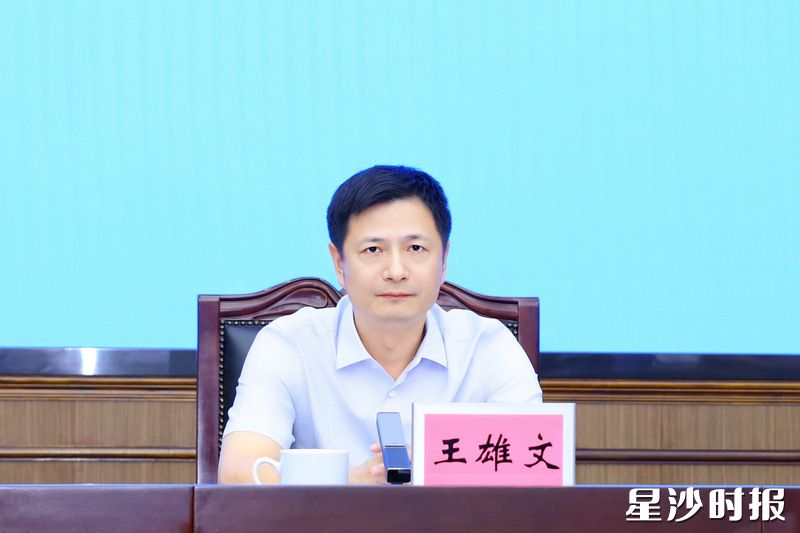 王雄文讲话。
