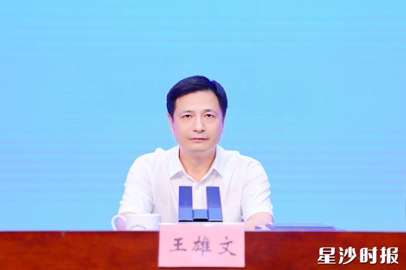 王雄文讲话。 王雄文讲话。