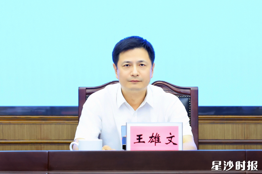 王雄文讲话。