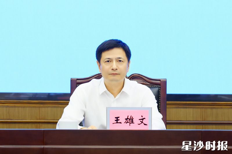 王雄文讲话。 王雄文讲话。