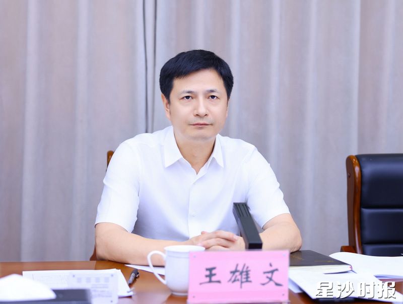 王雄文讲话。 王雄文讲话。