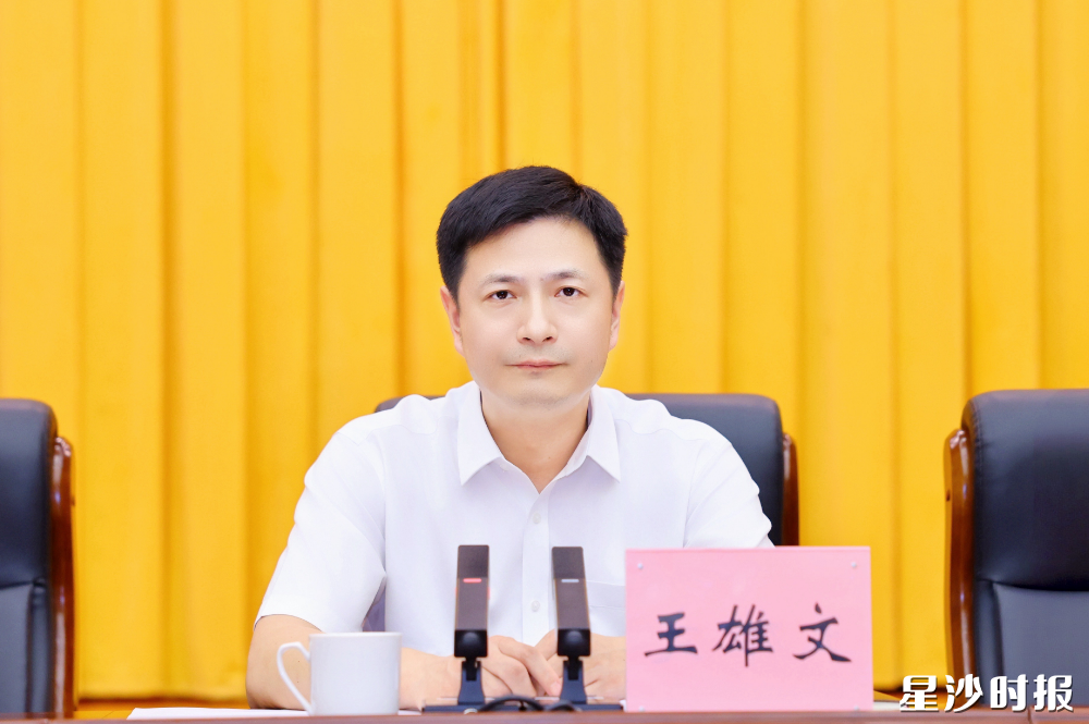 王雄文讲话。 王雄文讲话。