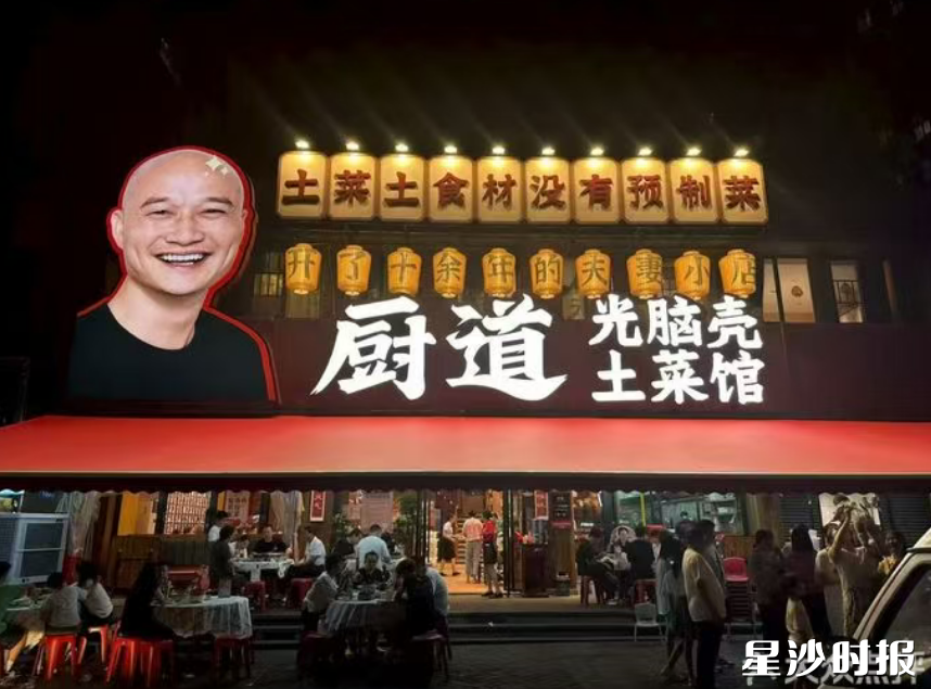 图为厨道光脑壳·土菜馆星沙店。 图为厨道光脑壳·土菜馆星沙店。