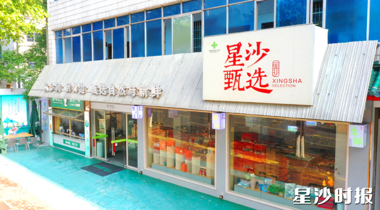 星沙甄选外景图。蒋炼 摄 星沙甄选外景图。蒋炼 摄