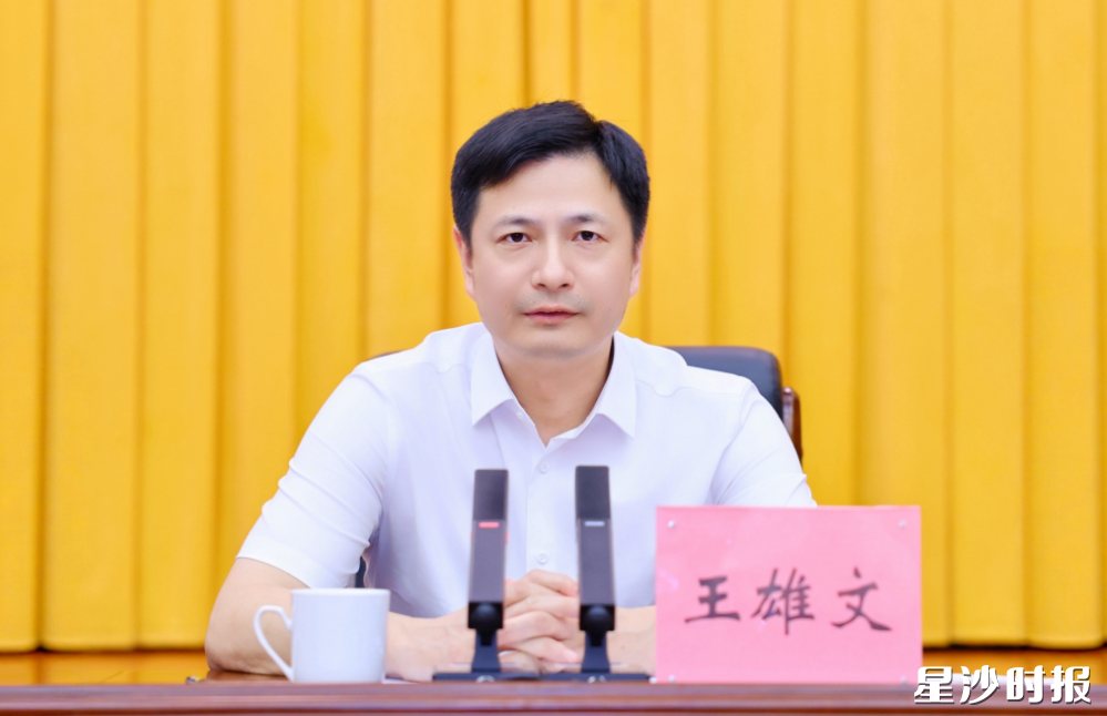 王雄文讲话。 王雄文讲话。