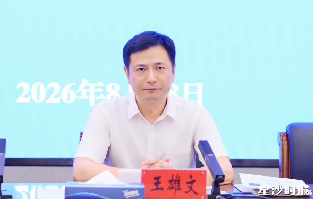 王雄文讲话。 王雄文讲话。