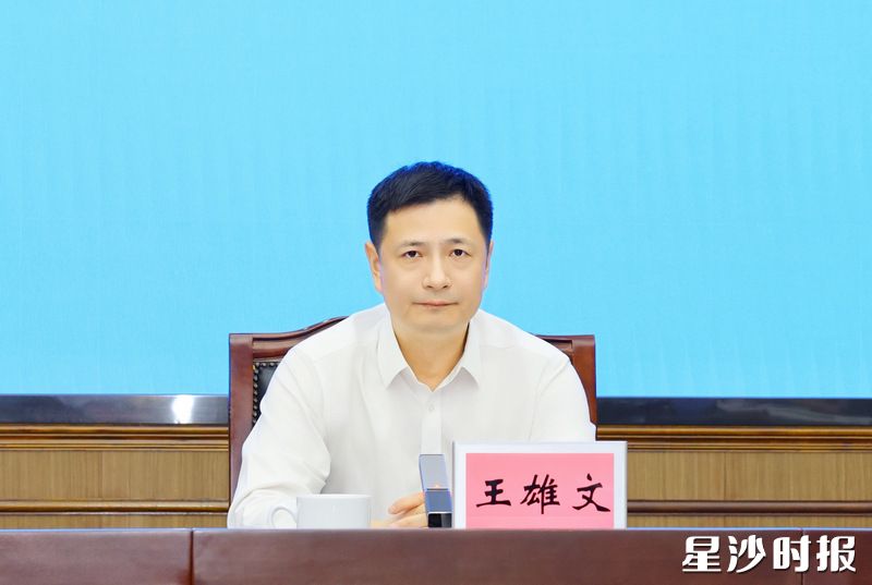 王雄文讲话。