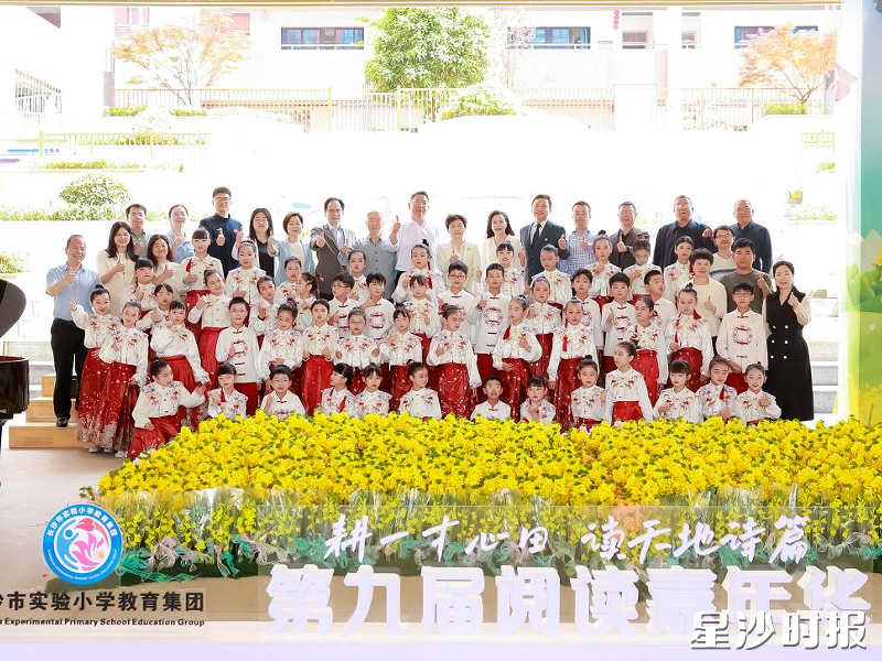 长沙市实验小学松雅学校开展“耕一寸心田，读田地诗篇”第九届朗读嘉年华。