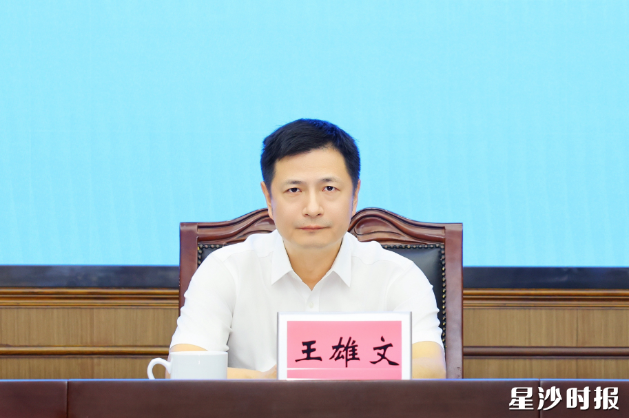 王雄文讲话。 王雄文讲话。
