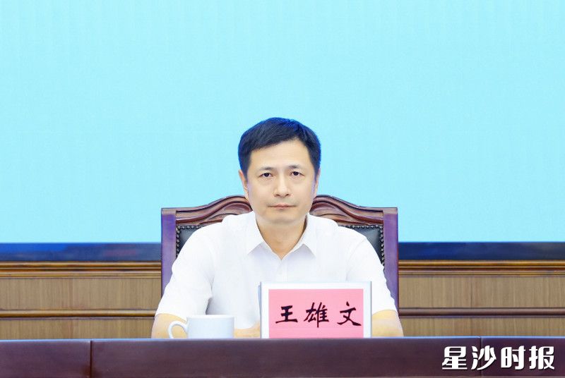 王雄文讲话。 王雄文讲话。