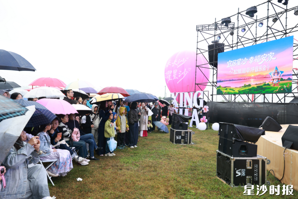 “宜居星沙·幸福安家”松雅湖草坪音乐会暨长沙县“好房子好政策”推介活动现场。均为柳峥 摄 “宜居星沙·幸福安家”松雅湖草坪音乐会暨长沙县“好房子好政策”推介活动现场。均为柳峥 摄