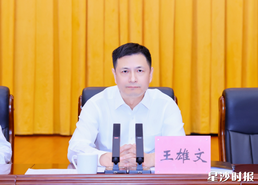 王雄文讲话。